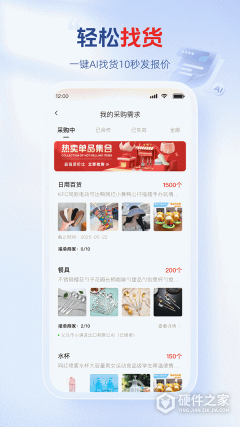 小商品城app