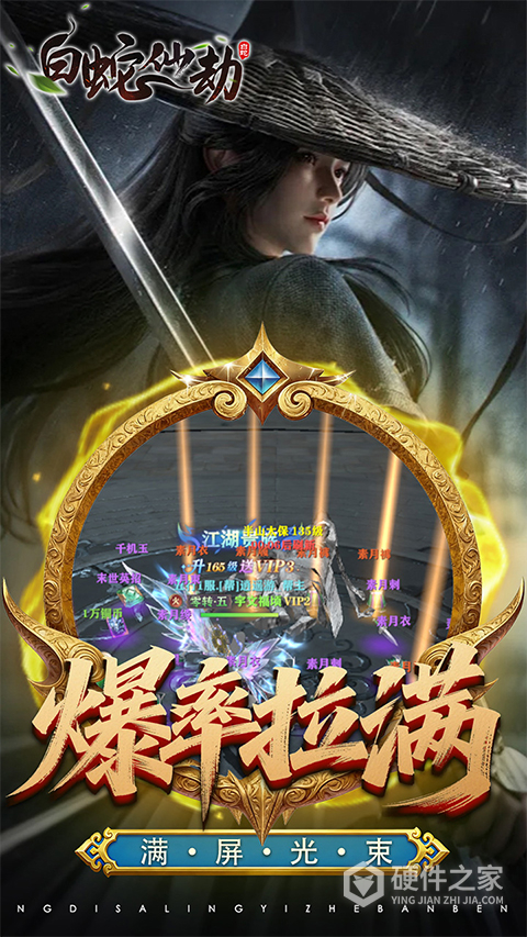 白蛇仙劫内测版
