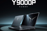 拯救者 Y9000P 2024配置