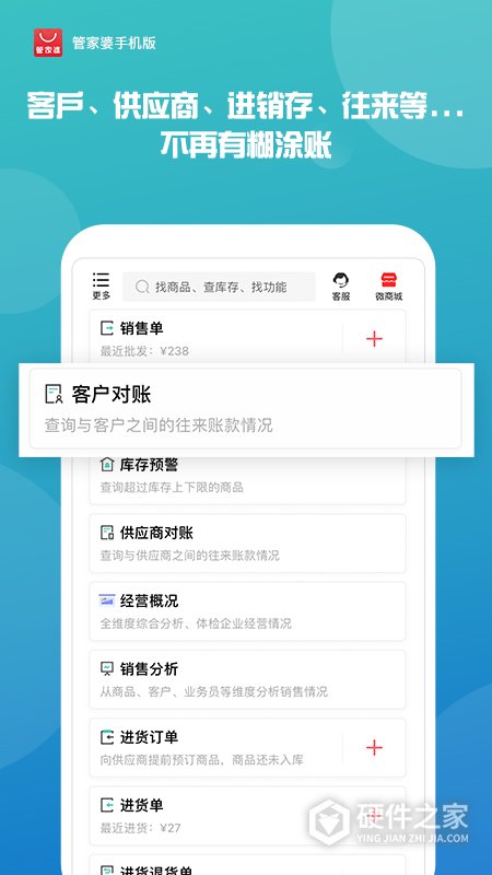 管家婆手机版