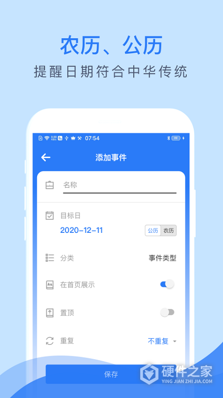 倒数助手软件
