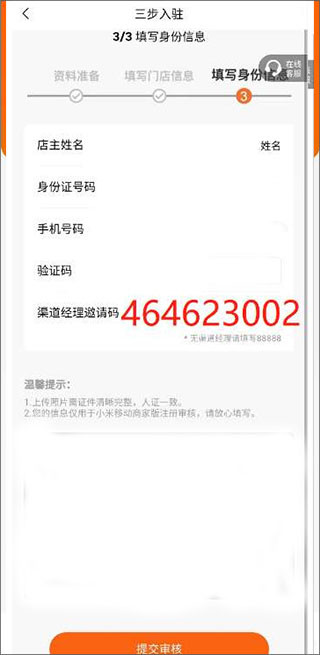 小米移动商家版官方版