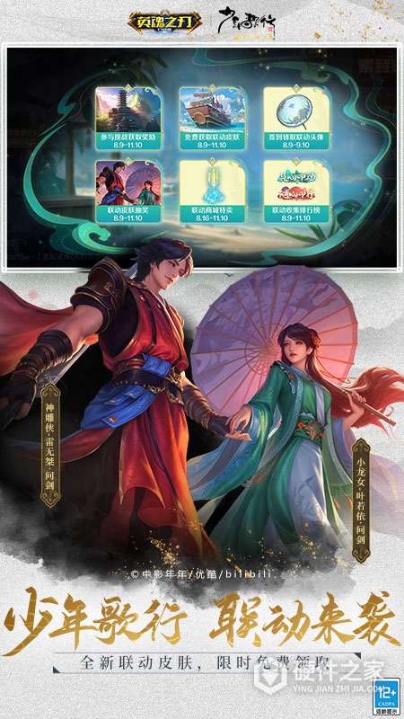 英魂之刃网易版