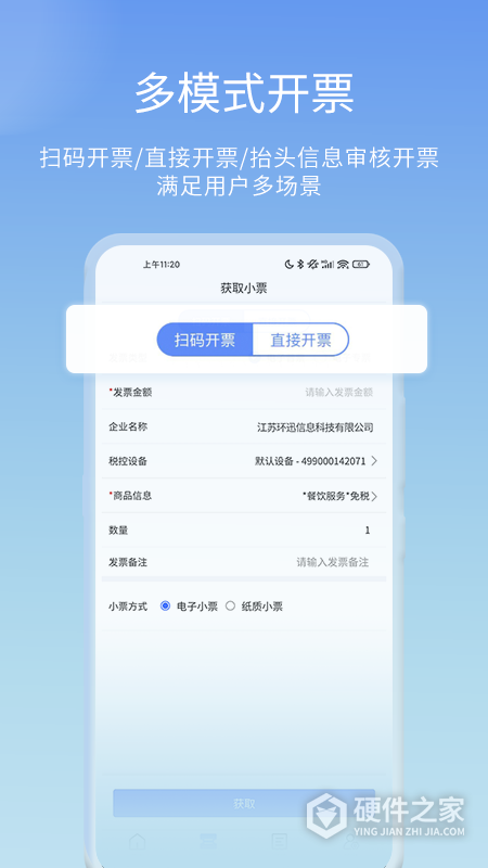 票点点电子发票服务平台