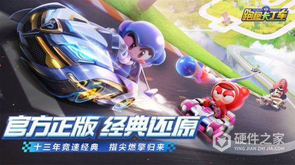 跑跑卡丁车内测版