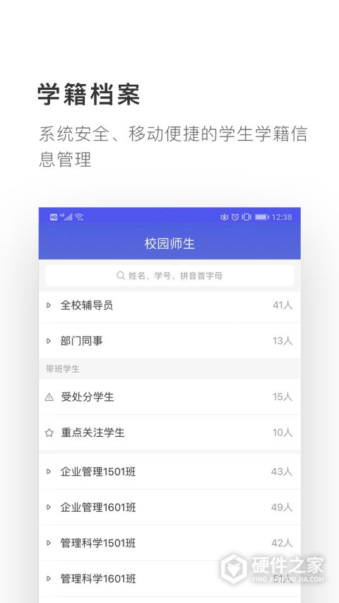 爱班级