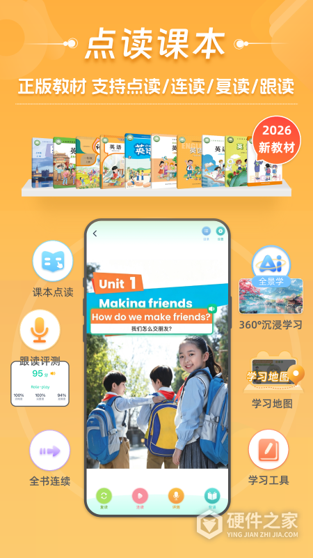 好爸爸学习机app