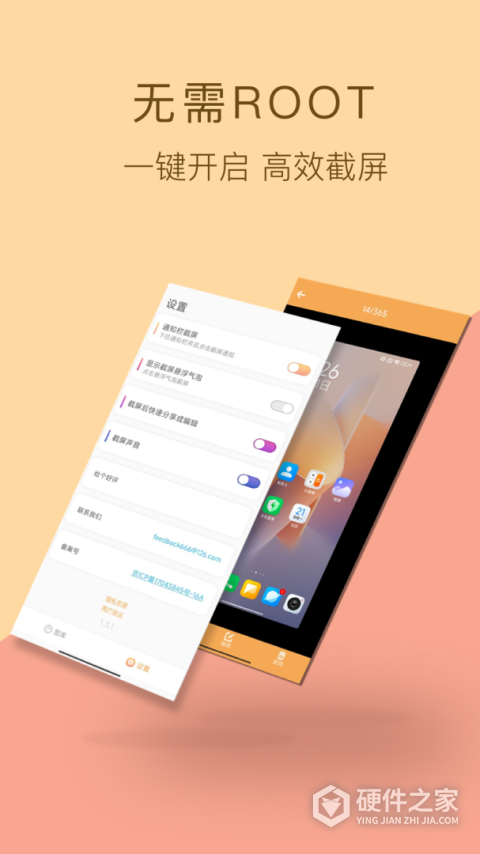 截屏助手app