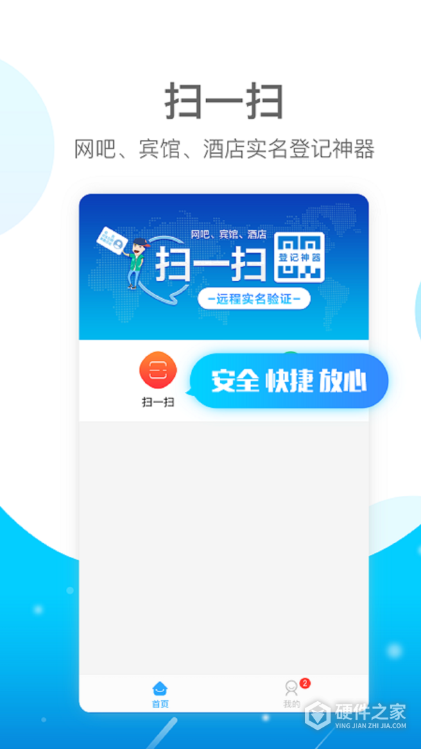 E实名最新版