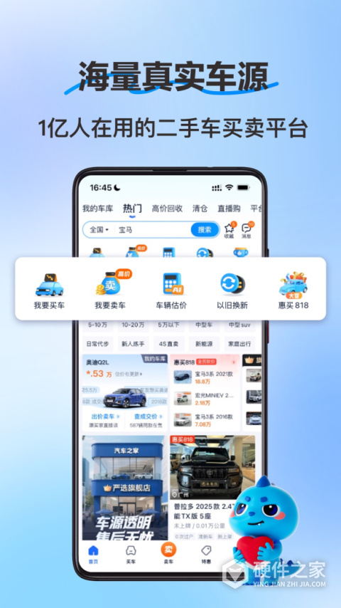 二手车之家app