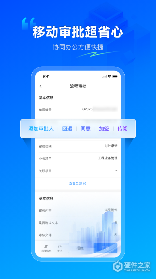 数字项目平台