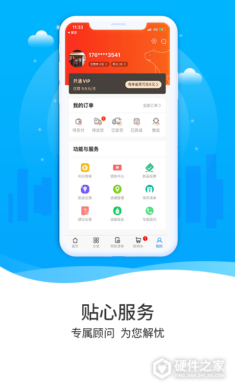 冻品到家App