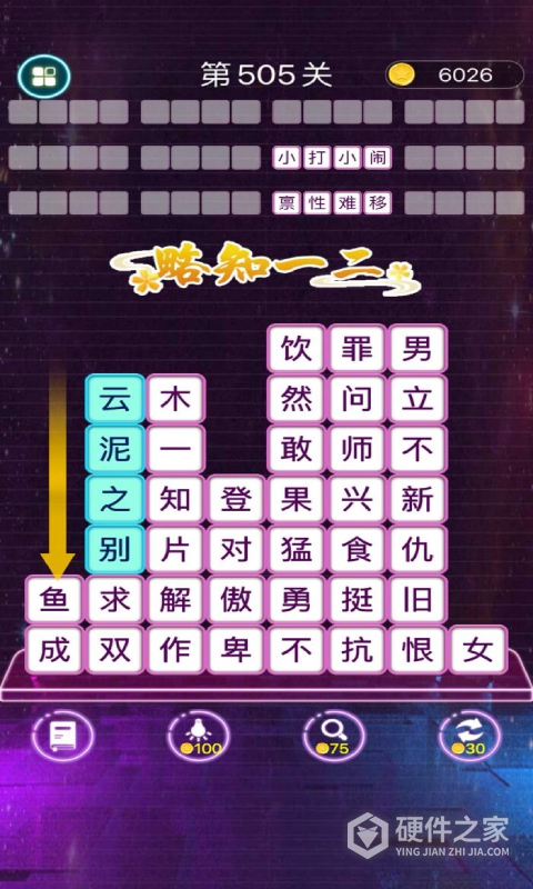 成语消消闯关最新版