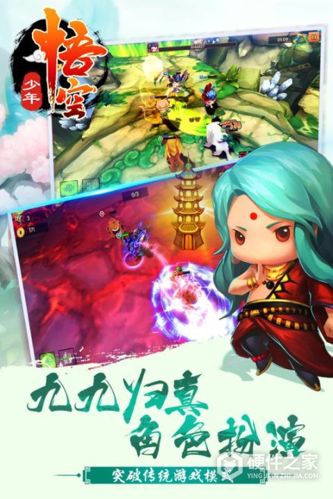 少年悟空传华为版