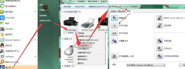 爱普生l805打印机喷头怎么清洗