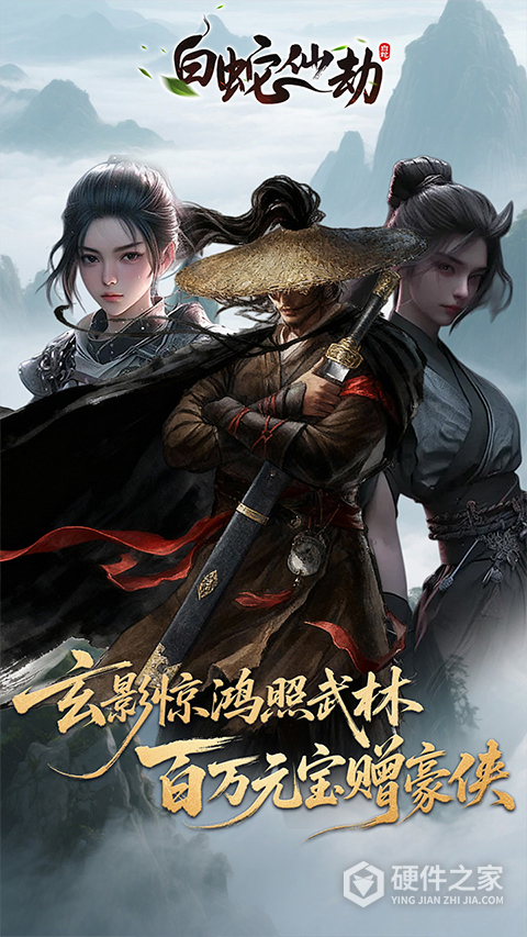 白蛇仙劫内测版