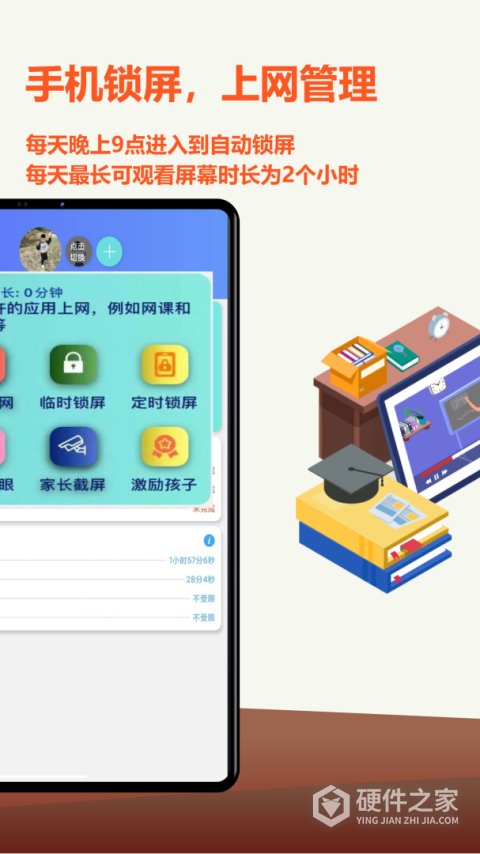 爱菠萝守护家长端