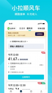 小拉出行司机版