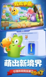 蛇蛇争霸历史版