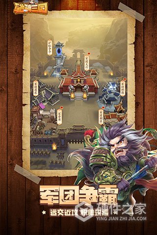 驰骋三国九游版