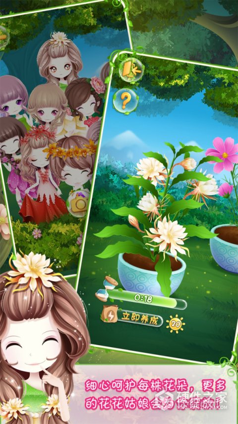 花花姑娘之美妆奇缘手机版