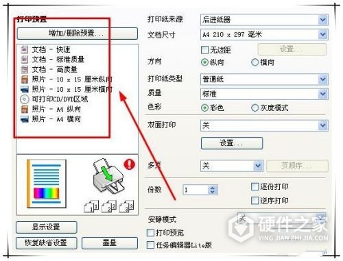 爱普生l805怎么设置效果最好