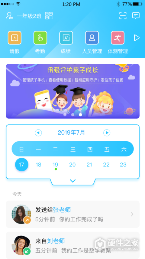 江苏和教育app