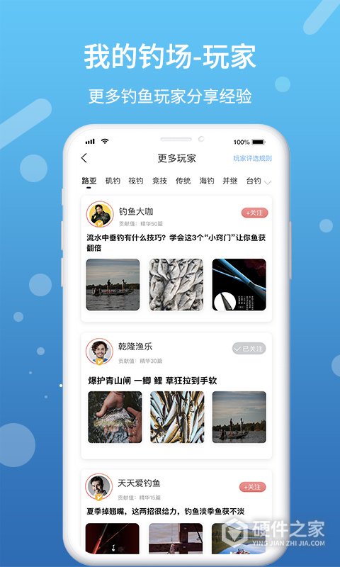 我的钓场app