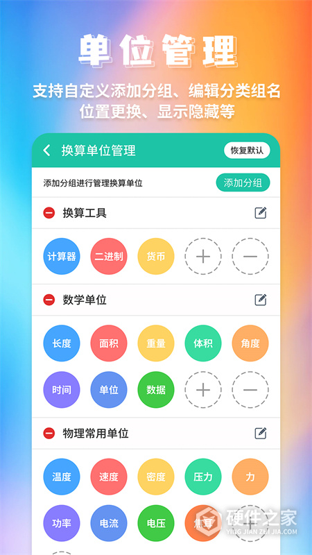 单位换算手机版