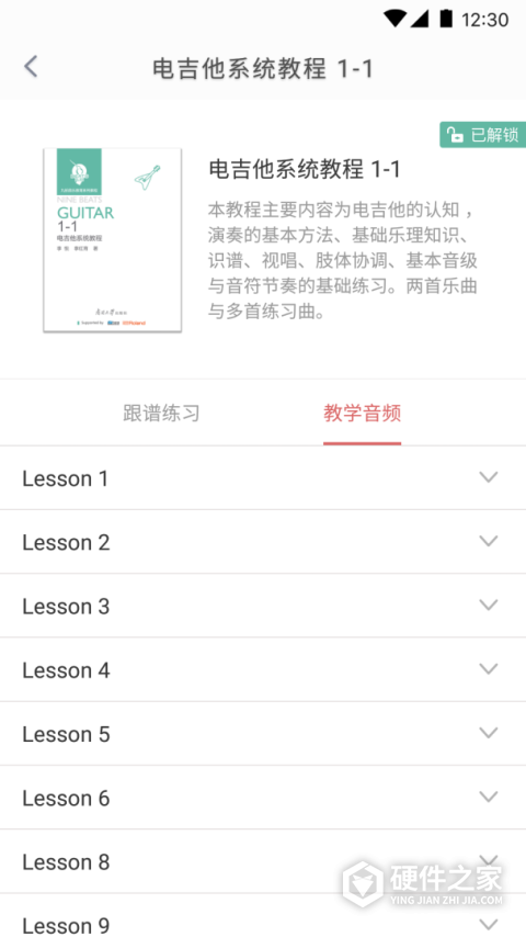 畅弹吉他App