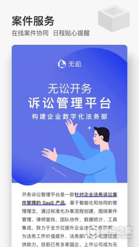 无讼律师app