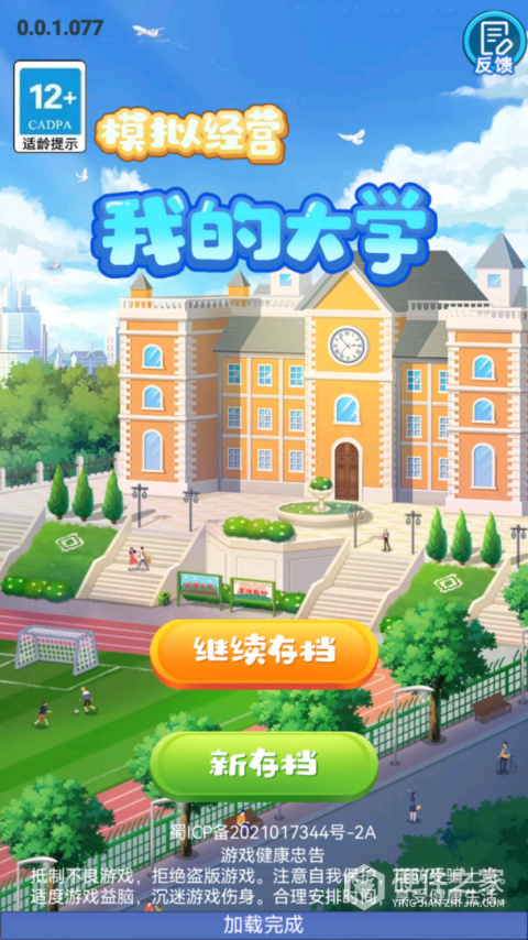 我的大学手机版