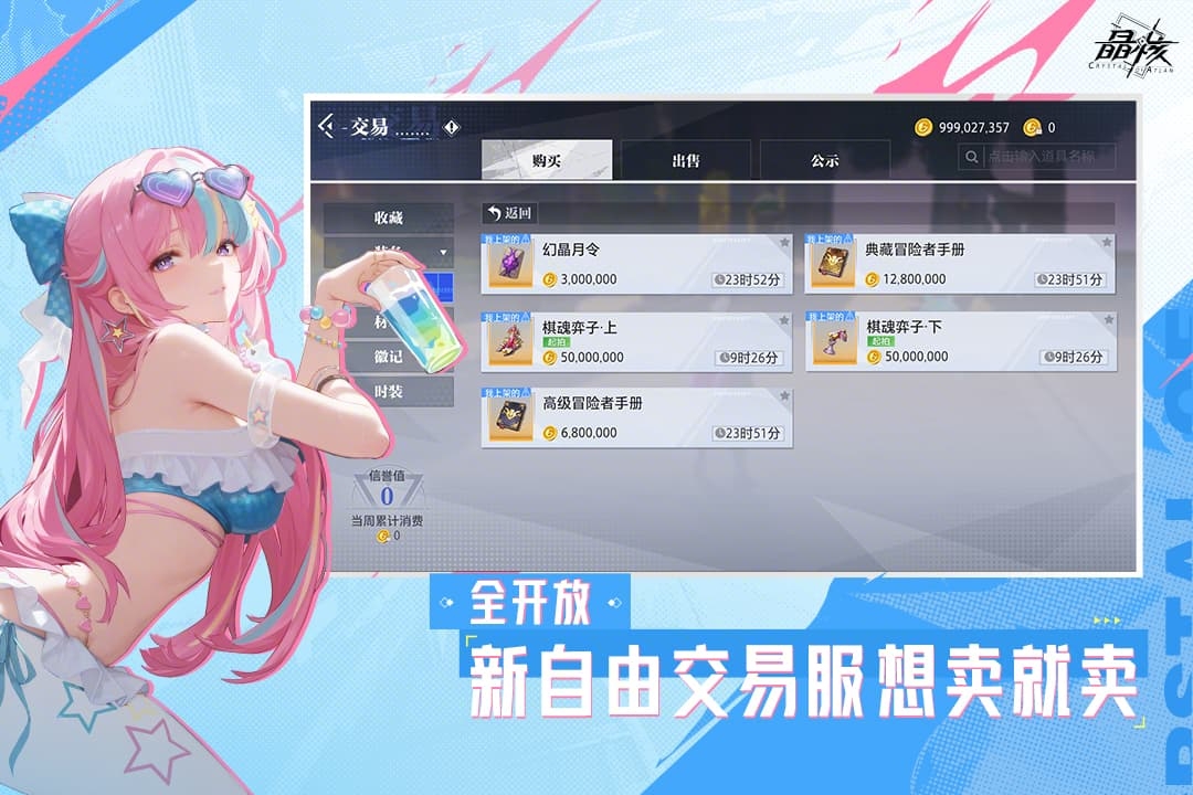 晶核coa