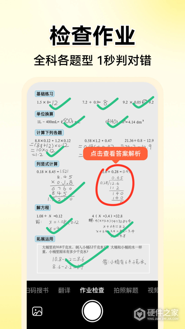 小猿口算