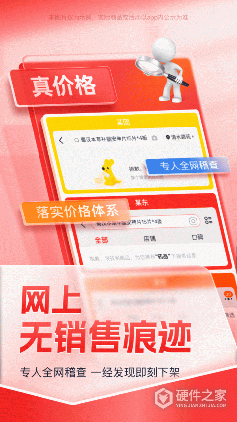药约约app