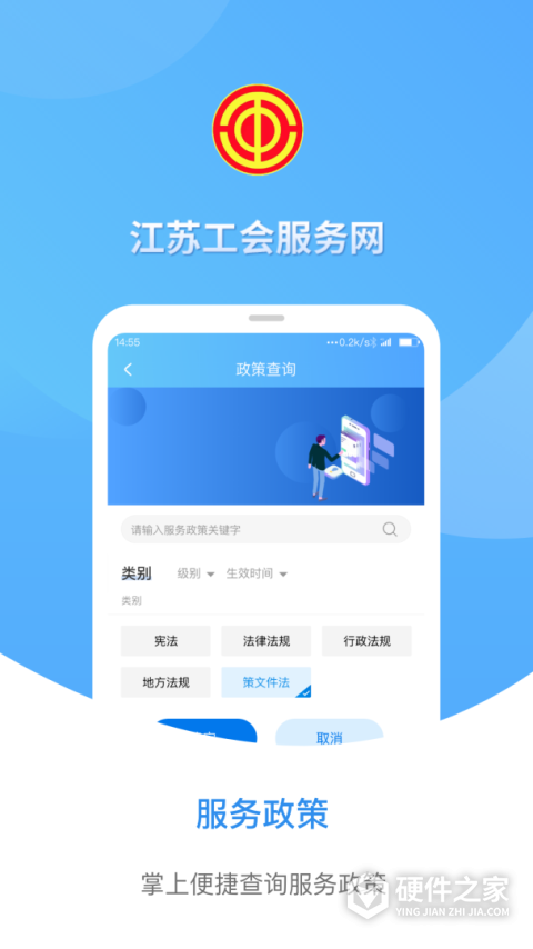 江苏工会app