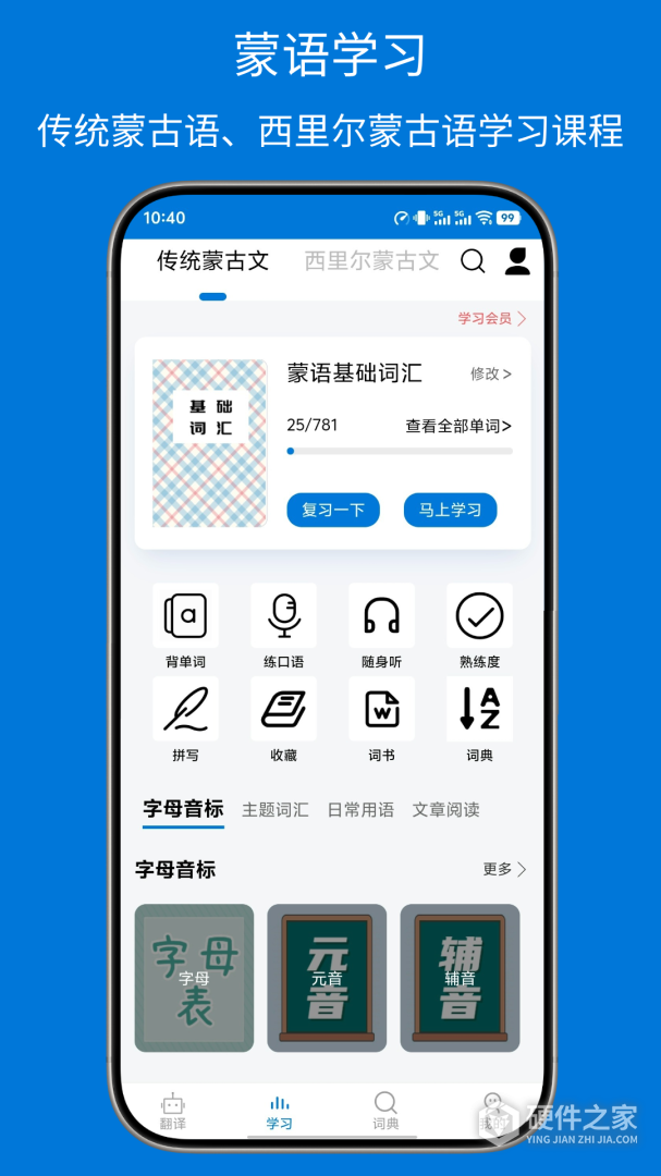 蒙汉翻译通