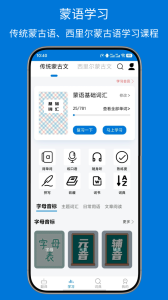 蒙汉翻译通