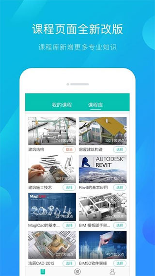 建筑云课学生端