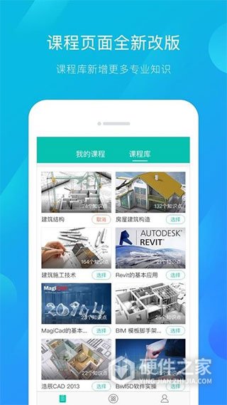 建筑云课学生端最新版