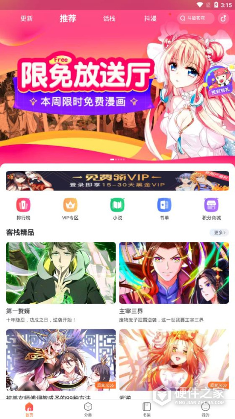 漫客栈原版