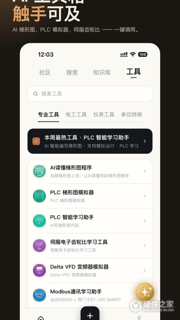 工控技术平台