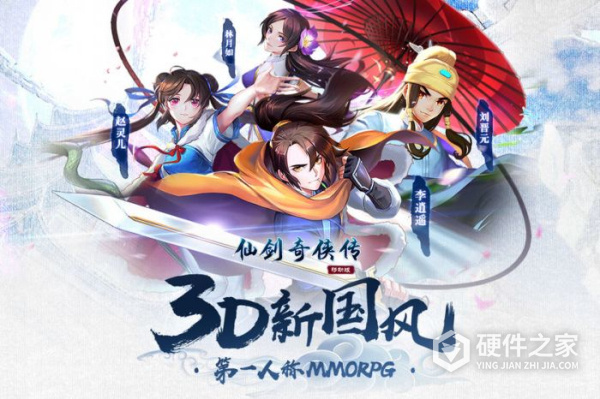 仙剑奇侠传腾讯版