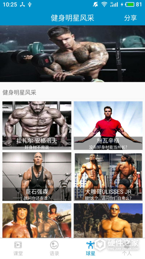 健身教学软件app