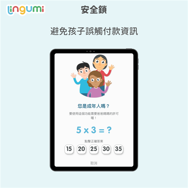 Lingumi幼儿英语启蒙软件