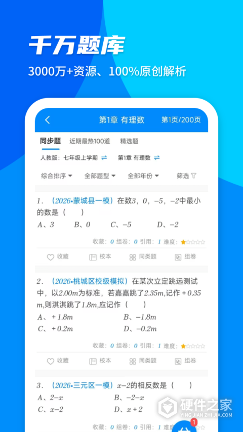 菁优网app最新版本