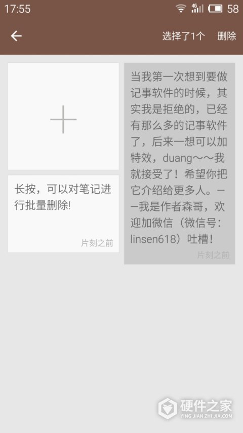 智能记事本