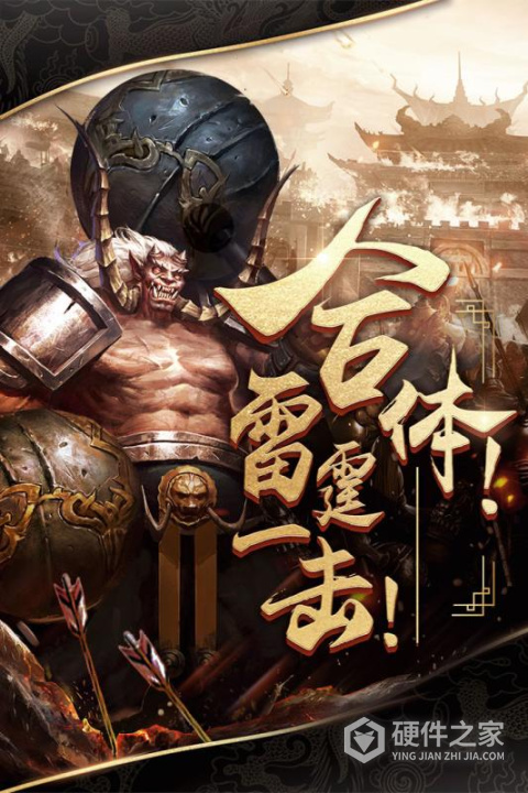 烈焰武尊三端互通版