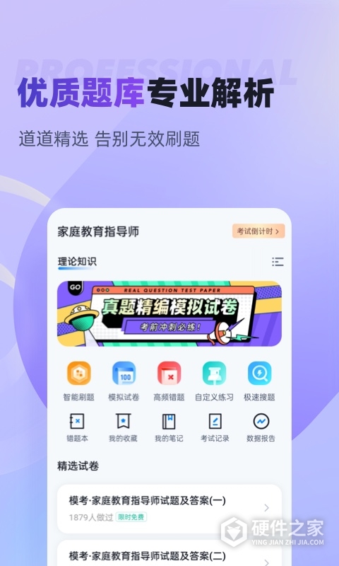 家庭教育指导师考试聚题库