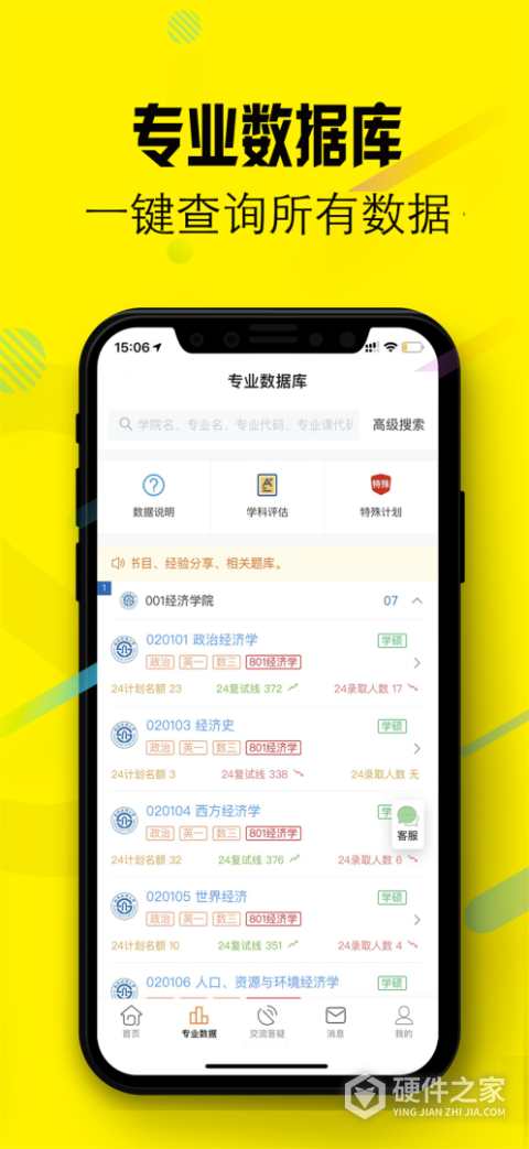 西财考研红宝书客户端